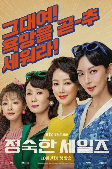 정숙한 세일즈