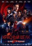 Krasnyy shelk