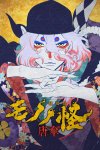 Mononoke Movie: Paper Umbrella