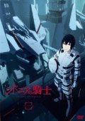 Sidonia no Kishi