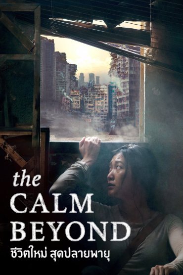  The Calm Beyond