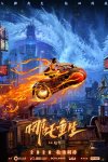 Xin Shen Bang: Ne Zha Chongsheng